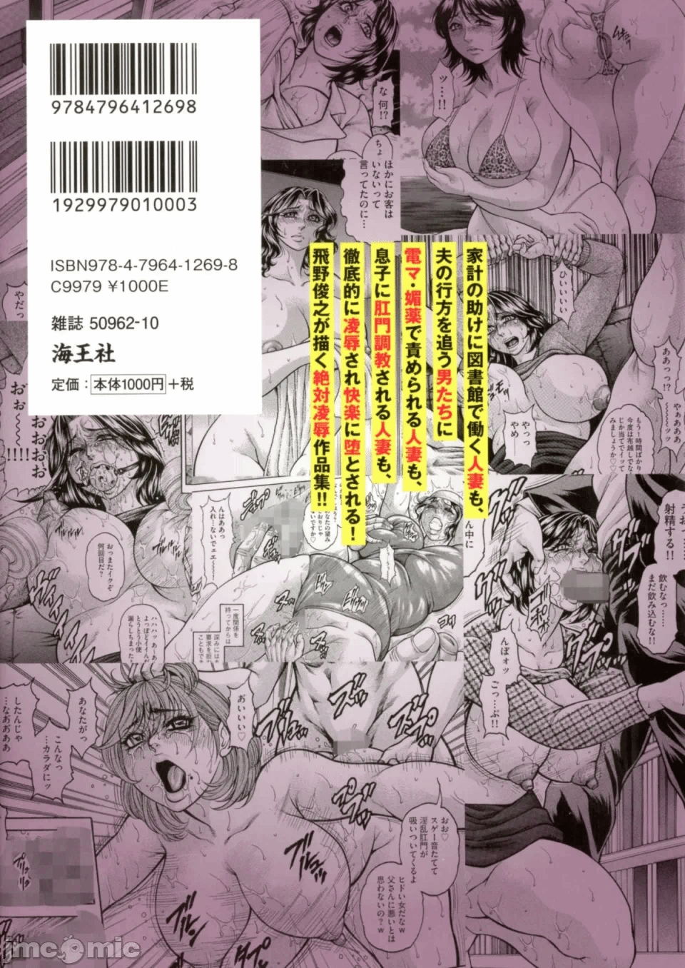 [飞野俊之] アナル妻・肛悦淫姦[中国翻译]-第一话-2