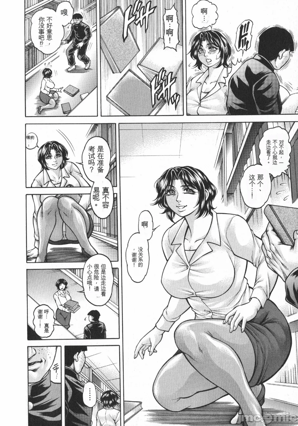 [飞野俊之] アナル妻・肛悦淫姦[中国翻译]-第一话-6