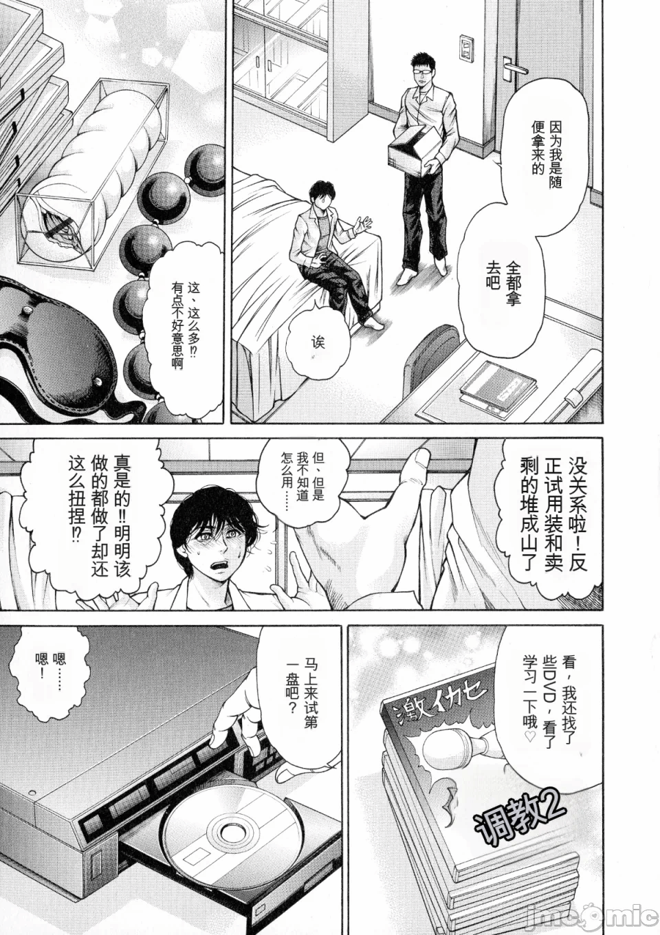 [飞野俊之] アナル妻・肛悦淫姦[中国翻译]-第一话-49