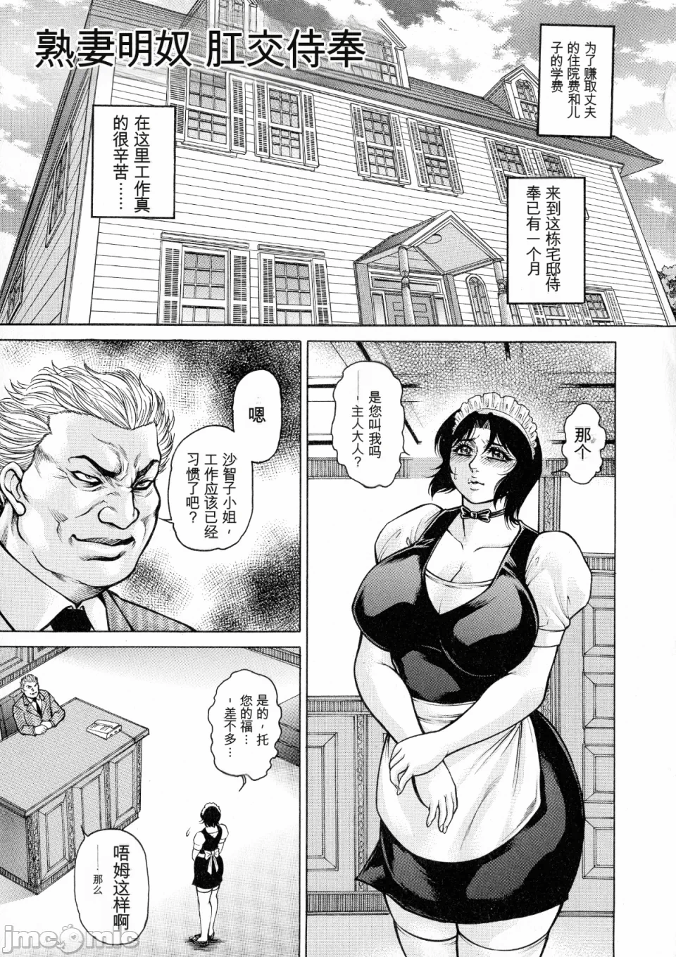 [飞野俊之] アナル妻・肛悦淫姦[中国翻译]-第一话-65