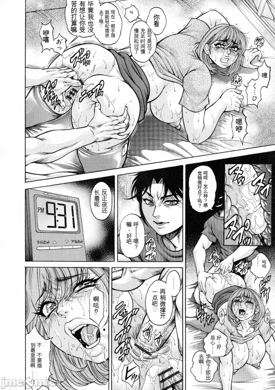 [飞野俊之] アナル妻・肛悦淫姦[中国翻译]-第一话-118