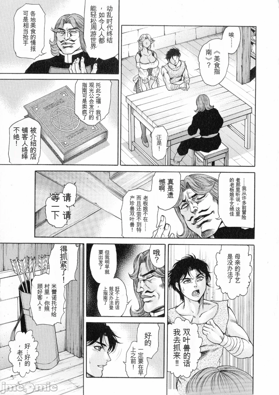 [飞野俊之] アナル妻・肛悦淫姦[中国翻译]-第一话-193