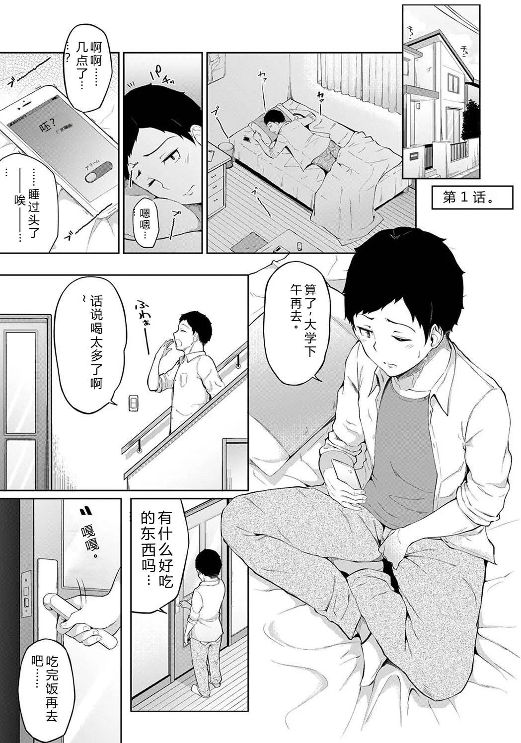 [由那] パコハメびより〜朝起きたら妹が裸エプロン姿だったのでハメてみた〜 [Sakura机翻汉化]-第1话-3