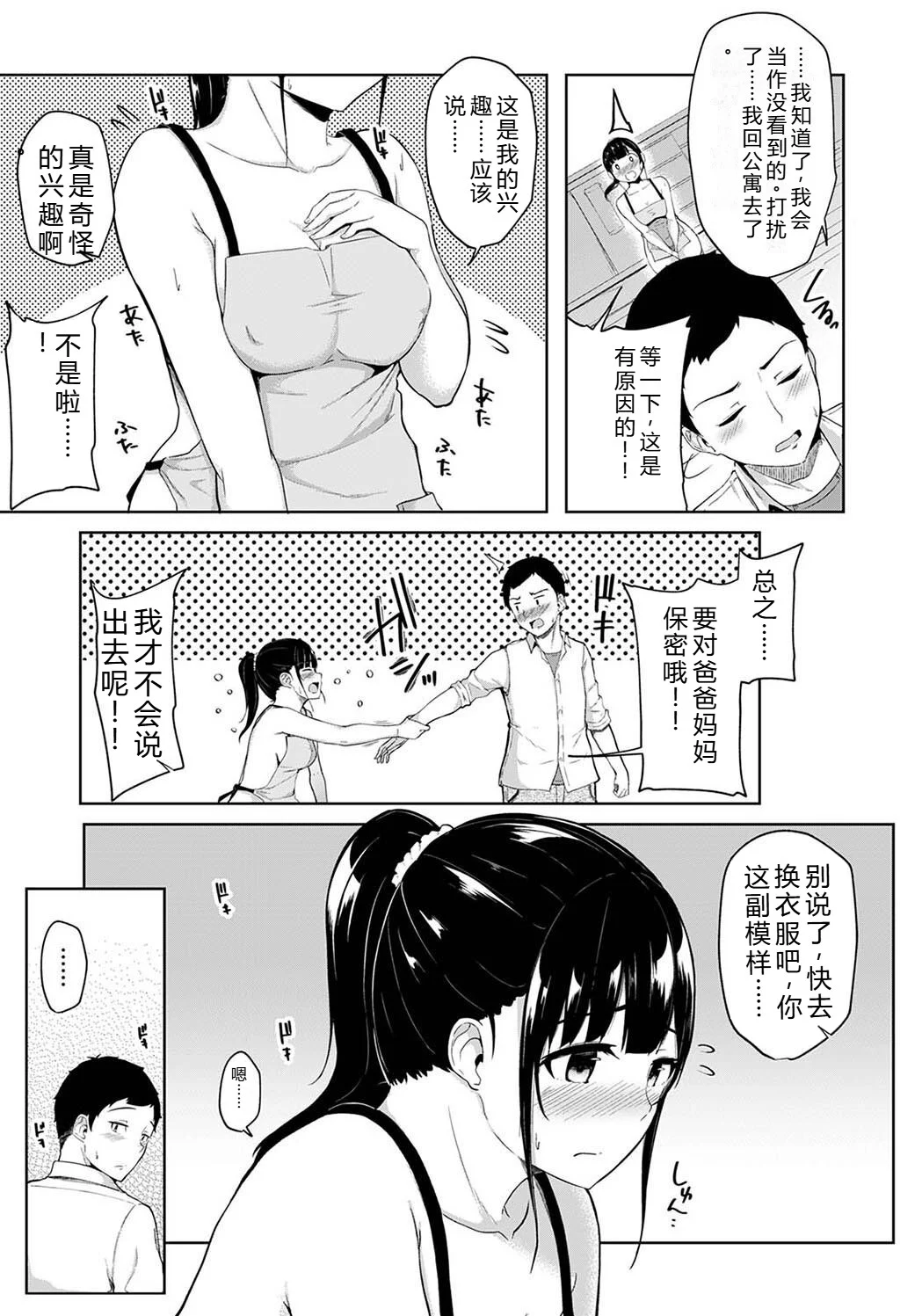 [由那] パコハメびより〜朝起きたら妹が裸エプロン姿だったのでハメてみた〜 [Sakura机翻汉化]-第1话-5