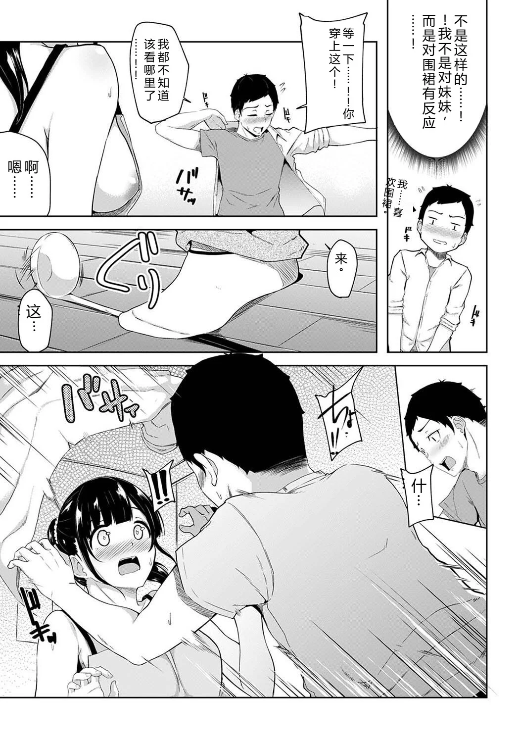 [由那] パコハメびより〜朝起きたら妹が裸エプロン姿だったのでハメてみた〜 [Sakura机翻汉化]-第1话-7