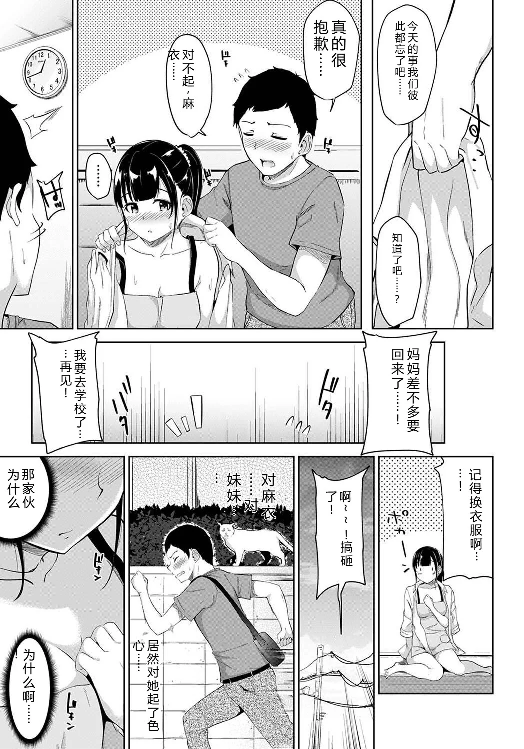 [由那] パコハメびより〜朝起きたら妹が裸エプロン姿だったのでハメてみた〜 [Sakura机翻汉化]-第1话-21