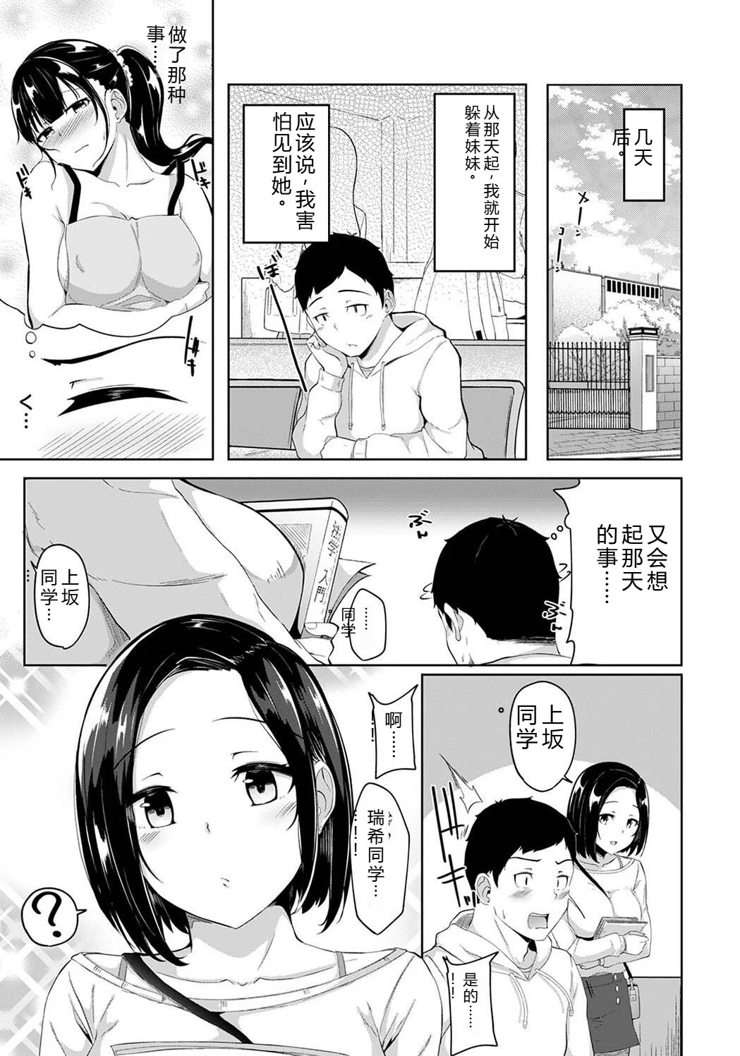 [由那] パコハメびより〜朝起きたら妹が裸エプロン姿だったのでハメてみた〜 [Sakura机翻汉化]-第1话-23