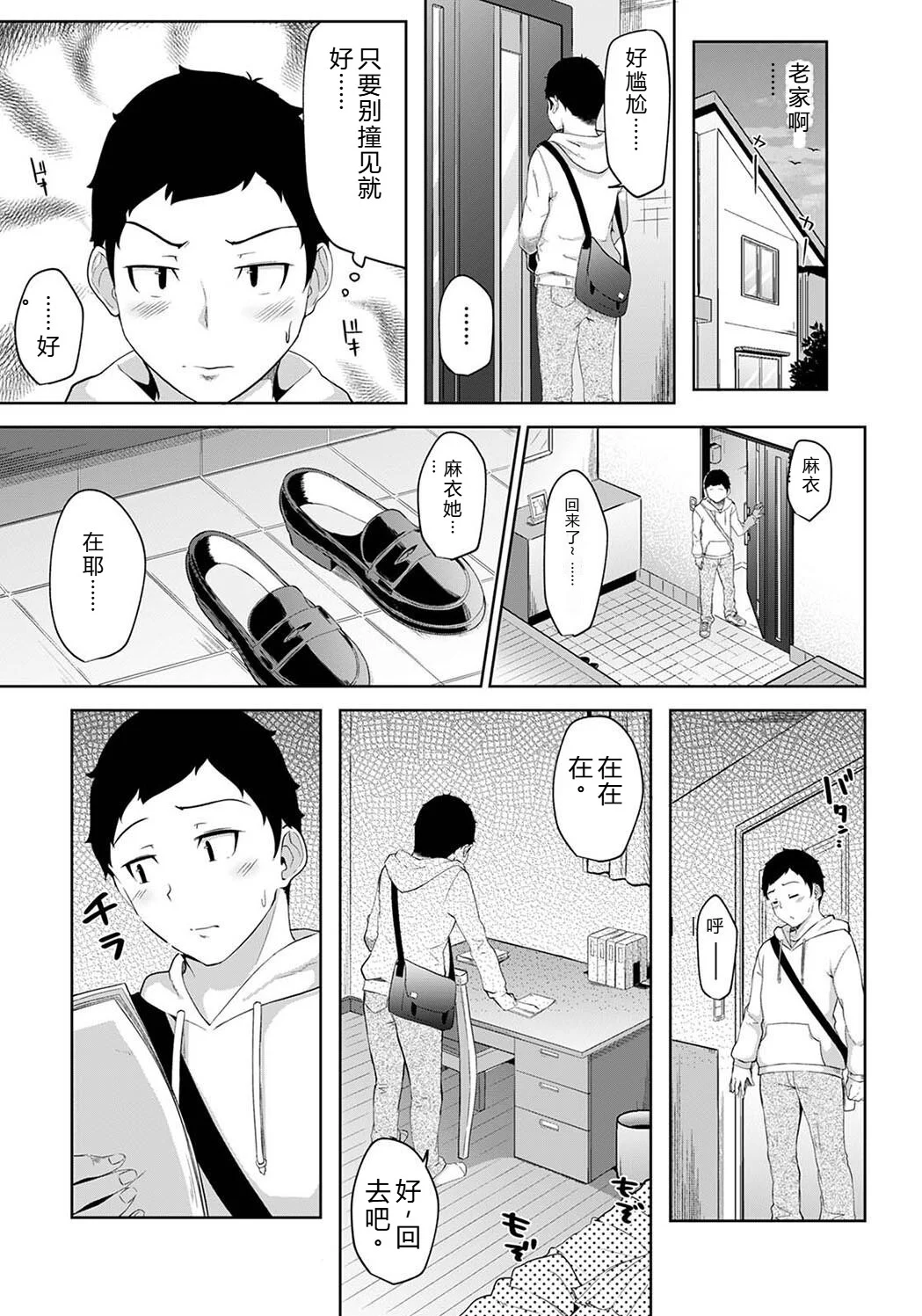 [由那] パコハメびより〜朝起きたら妹が裸エプロン姿だったのでハメてみた〜 [Sakura机翻汉化]-第1话-25
