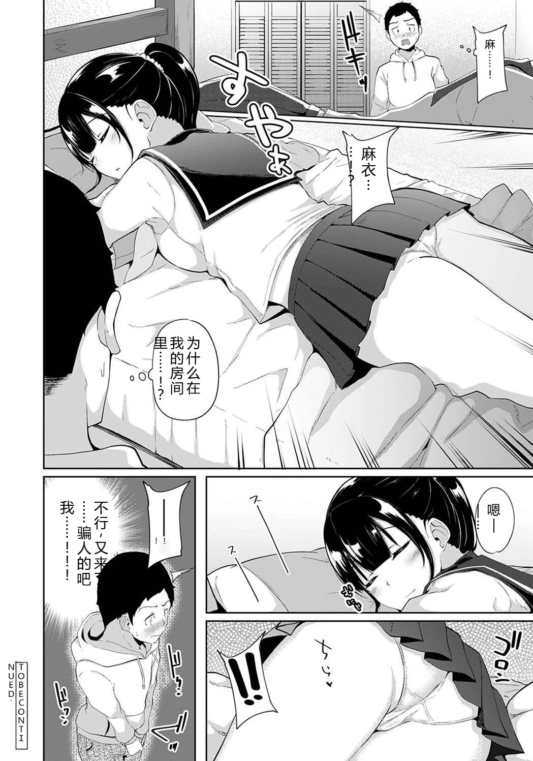 [由那] パコハメびより〜朝起きたら妹が裸エプロン姿だったのでハメてみた〜 [Sakura机翻汉化]-第1话-26