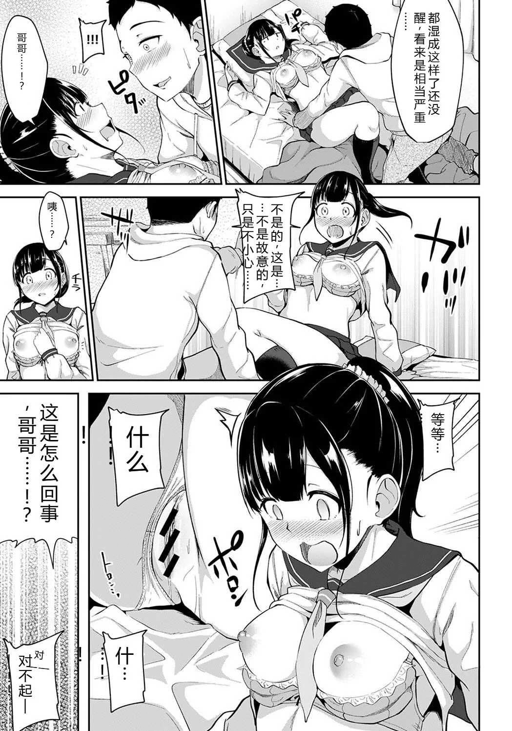 [由那] パコハメびより〜朝起きたら妹が裸エプロン姿だったのでハメてみた〜 [Sakura机翻汉化]-第1话-31