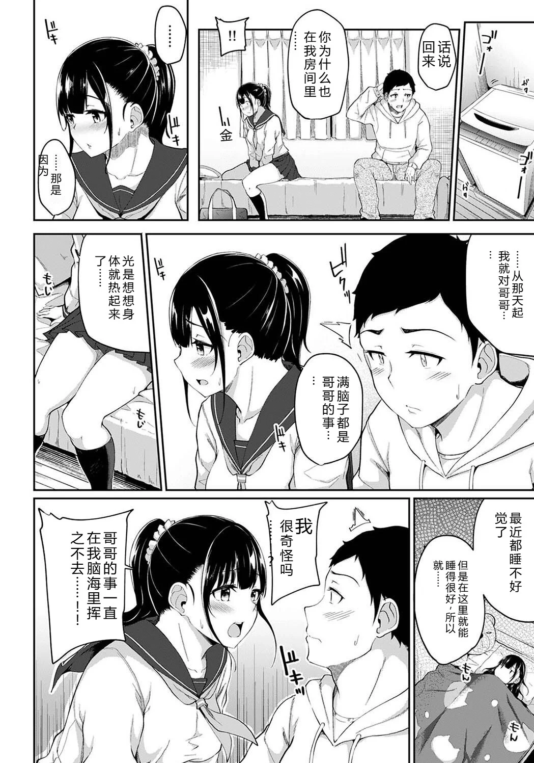 [由那] パコハメびより〜朝起きたら妹が裸エプロン姿だったのでハメてみた〜 [Sakura机翻汉化]-第1话-32