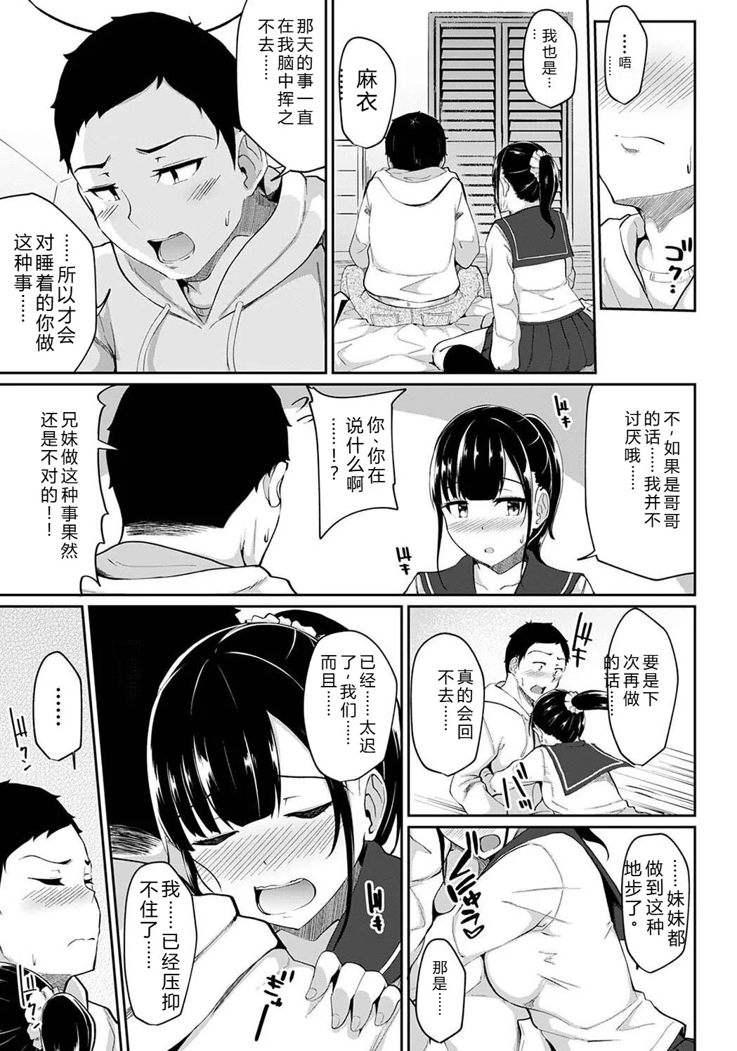 [由那] パコハメびより〜朝起きたら妹が裸エプロン姿だったのでハメてみた〜 [Sakura机翻汉化]-第1话-33