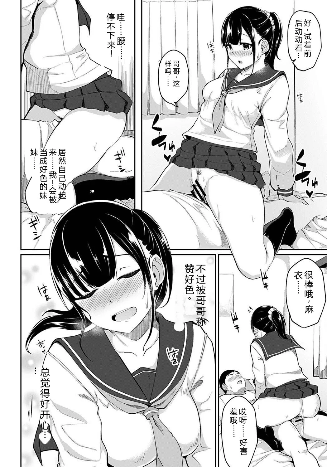 [由那] パコハメびより〜朝起きたら妹が裸エプロン姿だったのでハメてみた〜 [Sakura机翻汉化]-第1话-36
