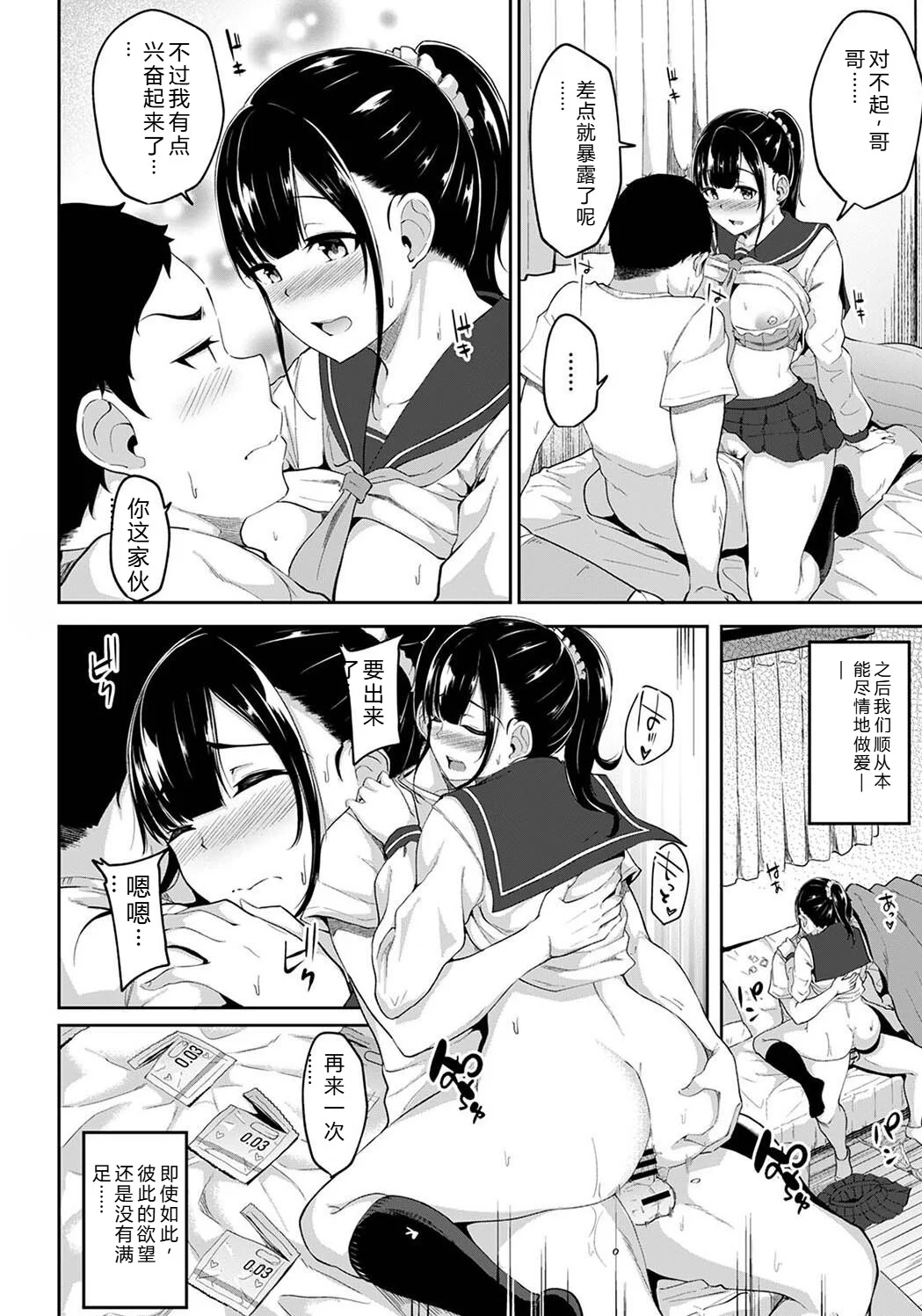 [由那] パコハメびより〜朝起きたら妹が裸エプロン姿だったのでハメてみた〜 [Sakura机翻汉化]-第1话-40