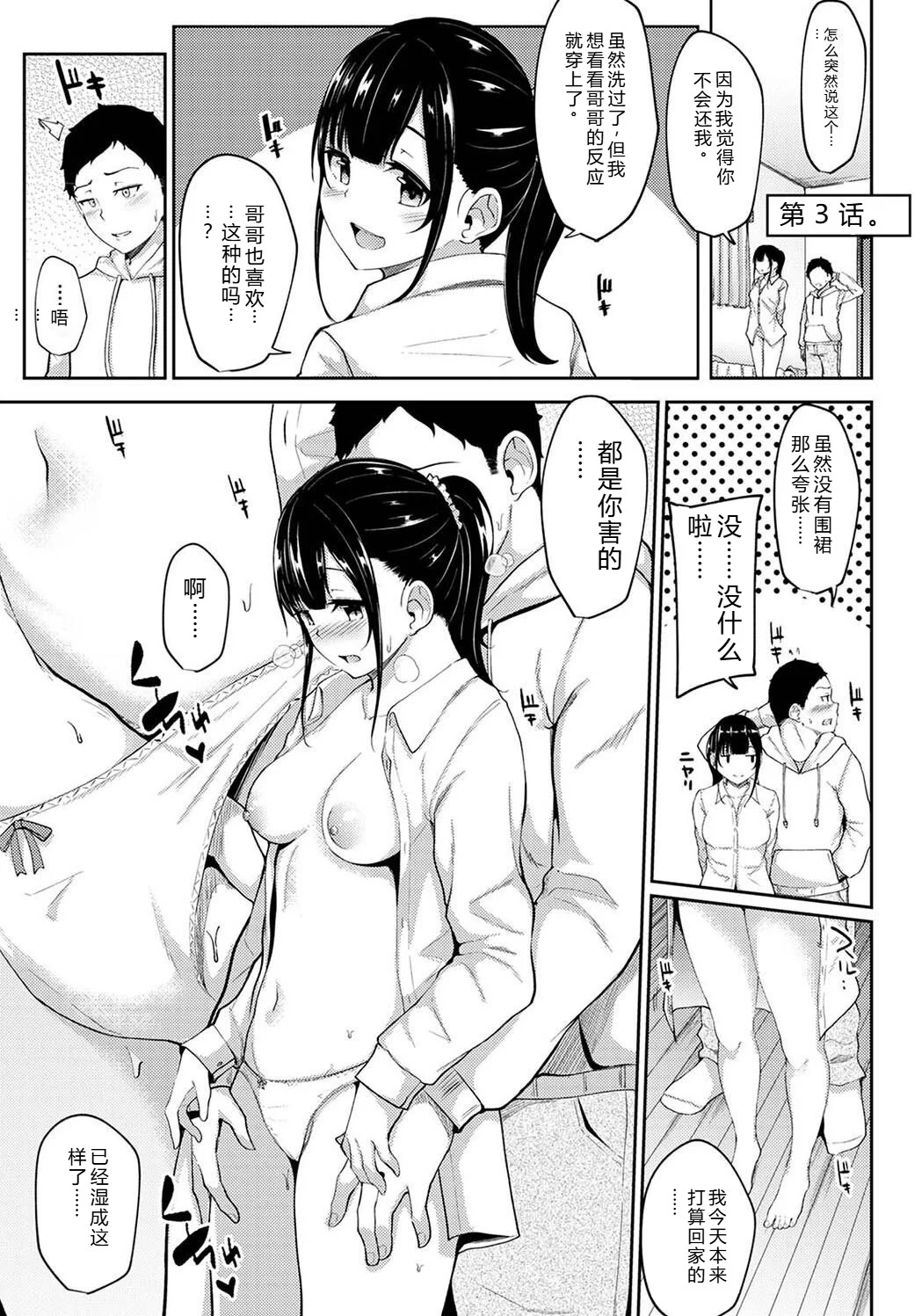 [由那] パコハメびより〜朝起きたら妹が裸エプロン姿だったのでハメてみた〜 [Sakura机翻汉化]-第1话-51