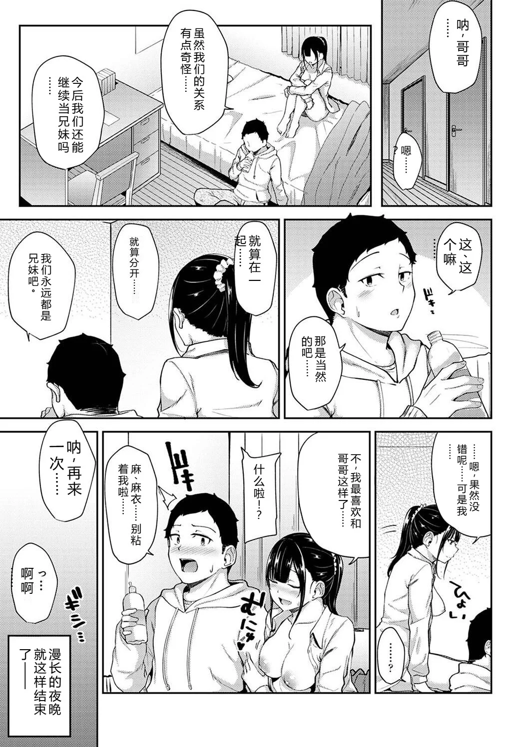 [由那] パコハメびより〜朝起きたら妹が裸エプロン姿だったのでハメてみた〜 [Sakura机翻汉化]-第1话-61