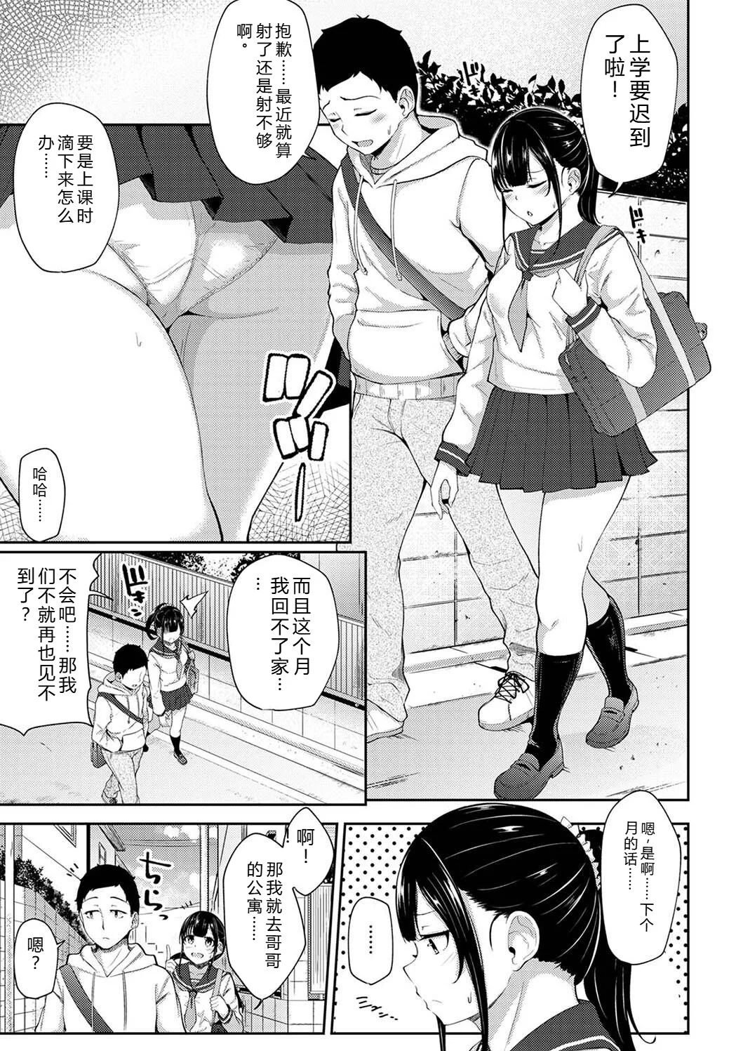 [由那] パコハメびより〜朝起きたら妹が裸エプロン姿だったのでハメてみた〜 [Sakura机翻汉化]-第1话-73