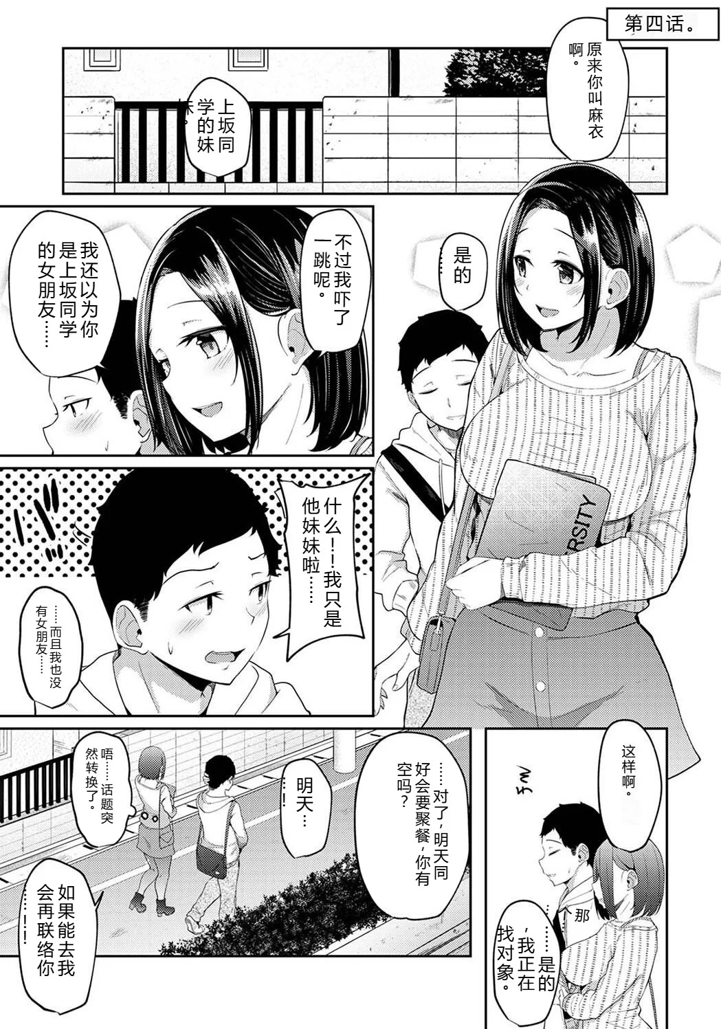 [由那] パコハメびより〜朝起きたら妹が裸エプロン姿だったのでハメてみた〜 [Sakura机翻汉化]-第1话-75