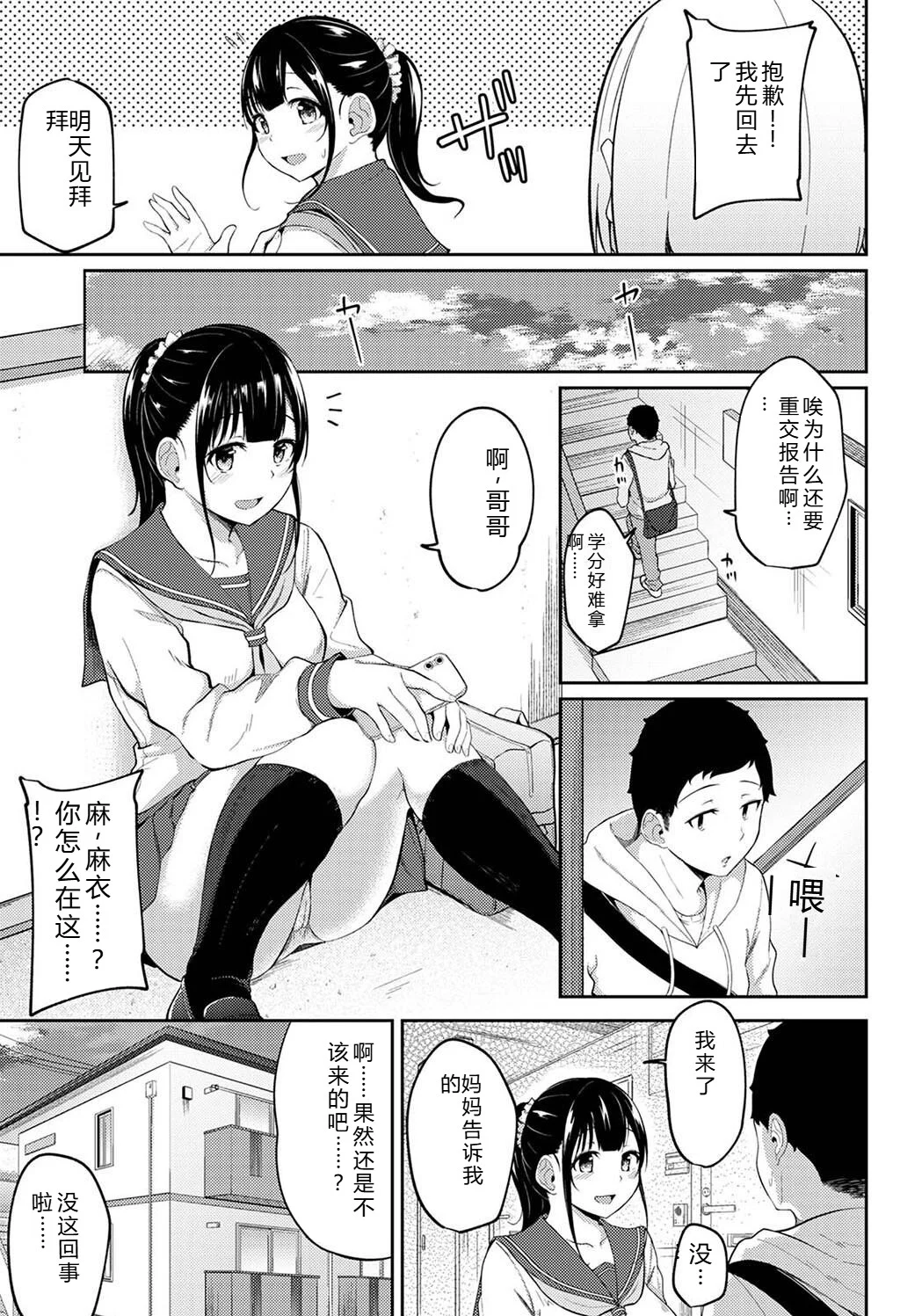 [由那] パコハメびより〜朝起きたら妹が裸エプロン姿だったのでハメてみた〜 [Sakura机翻汉化]-第1话-77