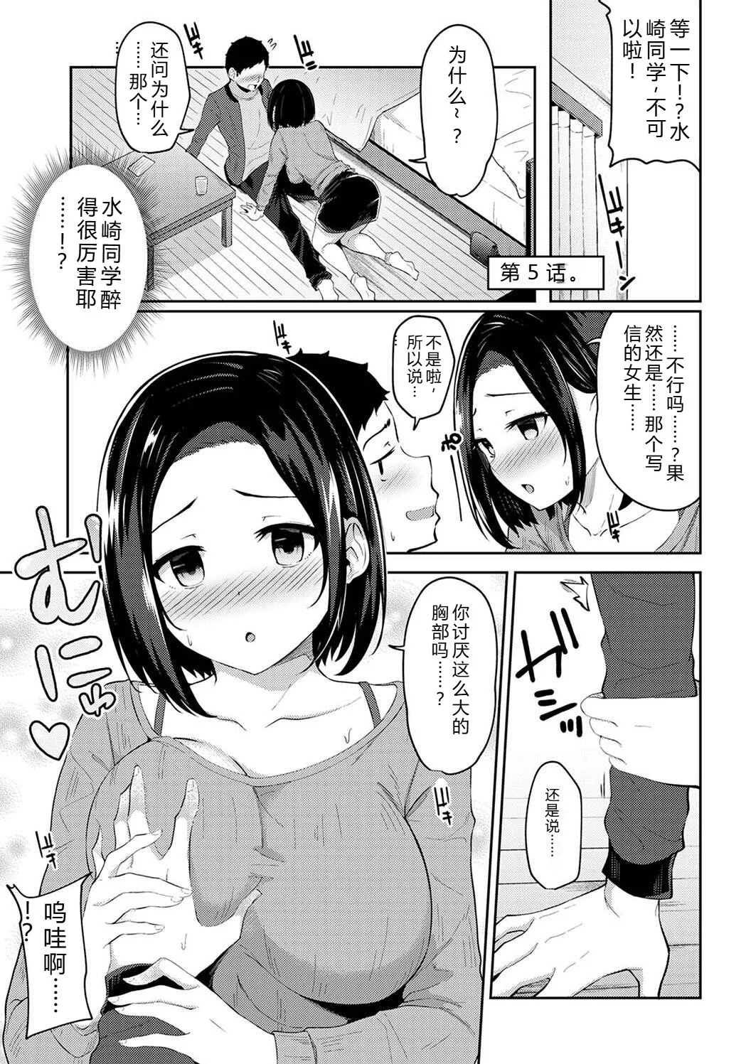 [由那] パコハメびより〜朝起きたら妹が裸エプロン姿だったのでハメてみた〜 [Sakura机翻汉化]-第1话-101