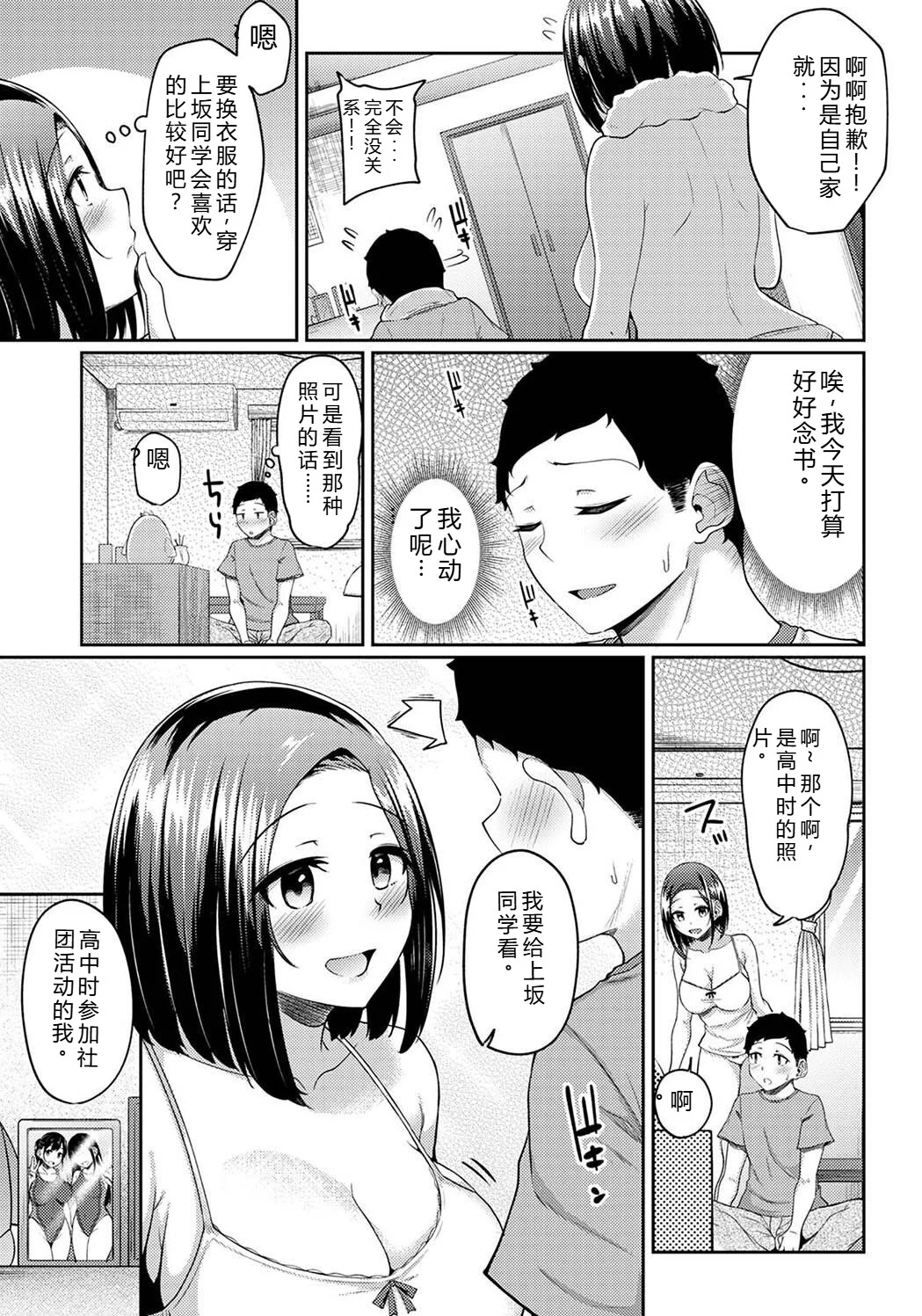 [由那] パコハメびより〜朝起きたら妹が裸エプロン姿だったのでハメてみた〜 [Sakura机翻汉化]-第1话-131