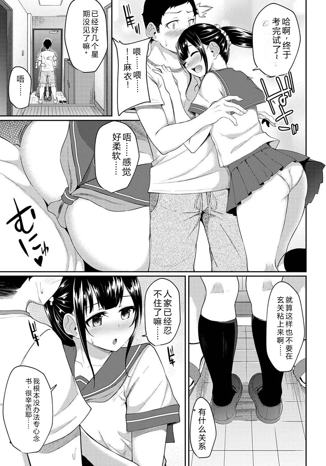 [由那] パコハメびより〜朝起きたら妹が裸エプロン姿だったのでハメてみた〜 [Sakura机翻汉化]-第1话-147
