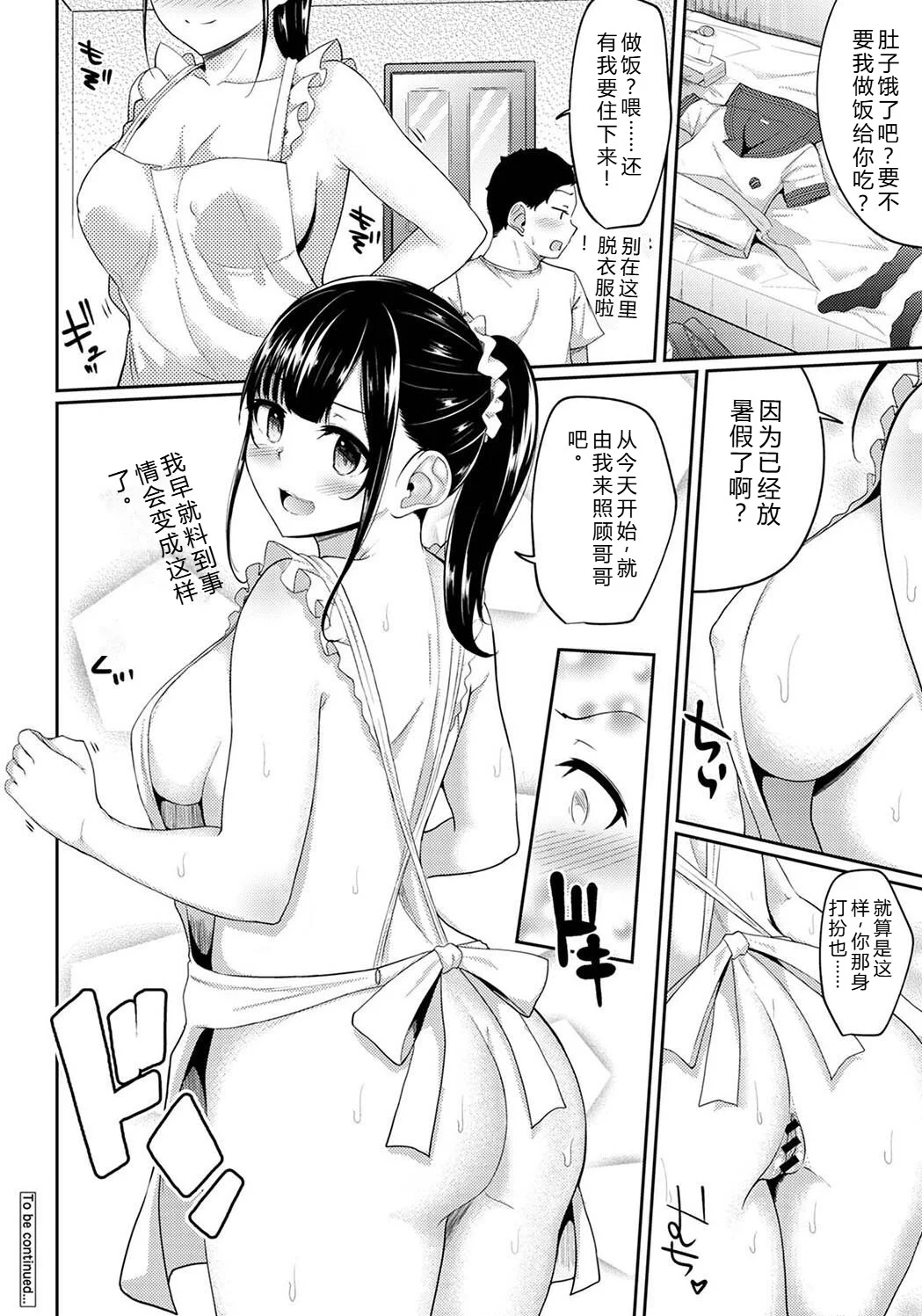 [由那] パコハメびより〜朝起きたら妹が裸エプロン姿だったのでハメてみた〜 [Sakura机翻汉化]-第1话-172