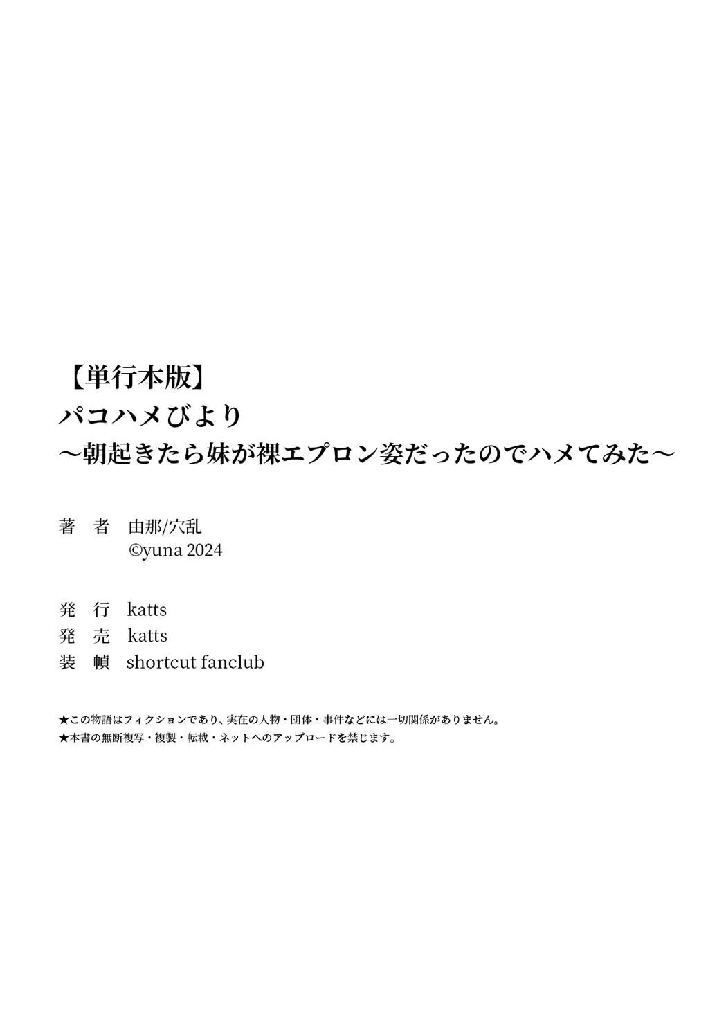 [由那] パコハメびより〜朝起きたら妹が裸エプロン姿だったのでハメてみた〜 [Sakura机翻汉化]-第1话-178