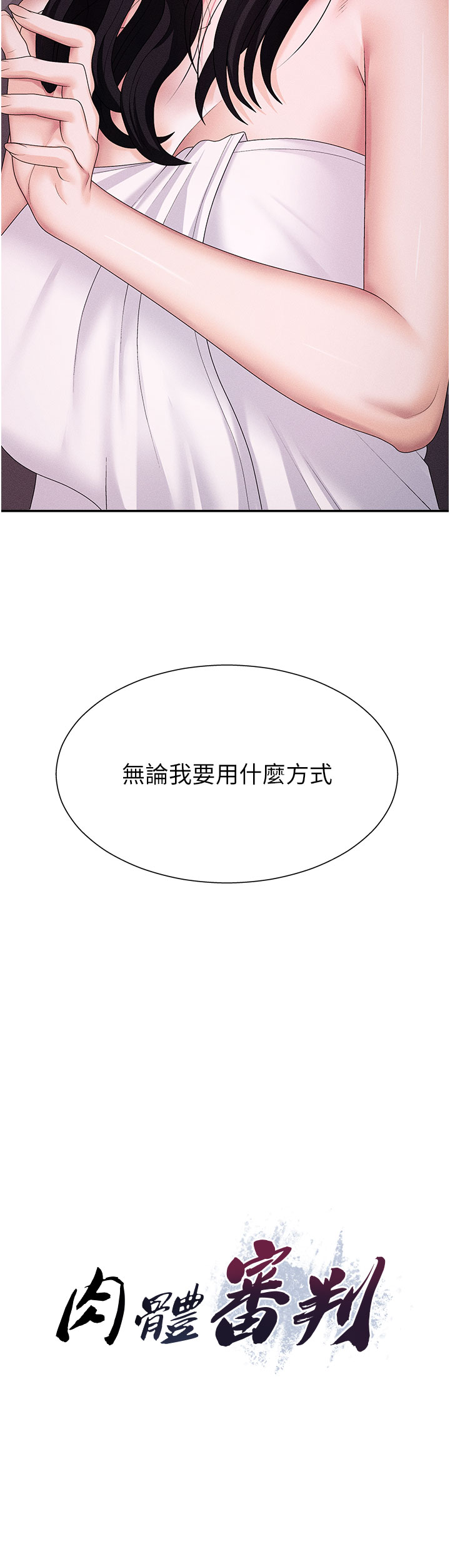 肉体审判-第13话 - 强制内射守贞女友-4