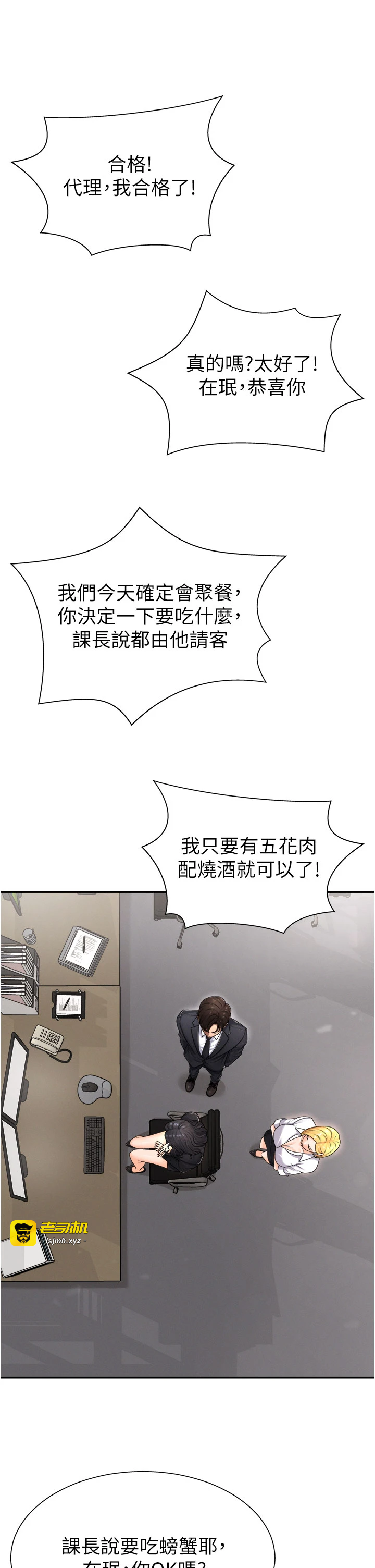 肉体审判-第17话 - 藉酒强吻心上人-3
