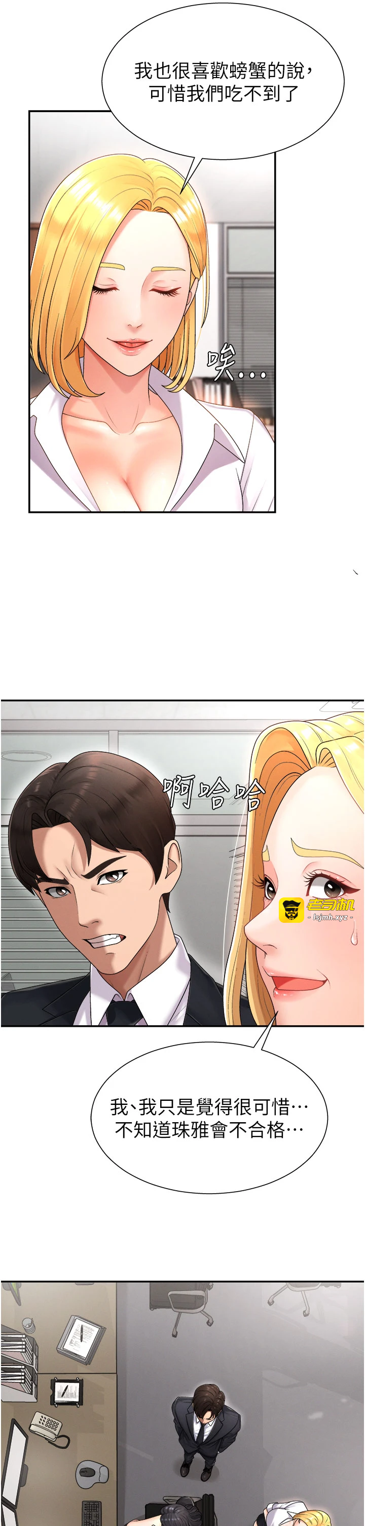 肉体审判-第17话 - 藉酒强吻心上人-5