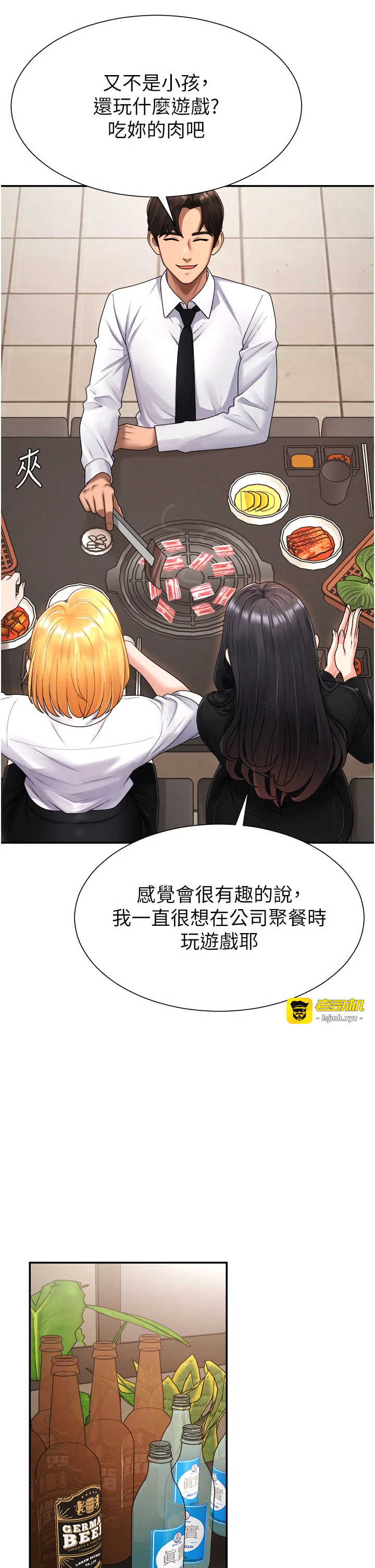 肉体审判-第17话 - 藉酒强吻心上人-37