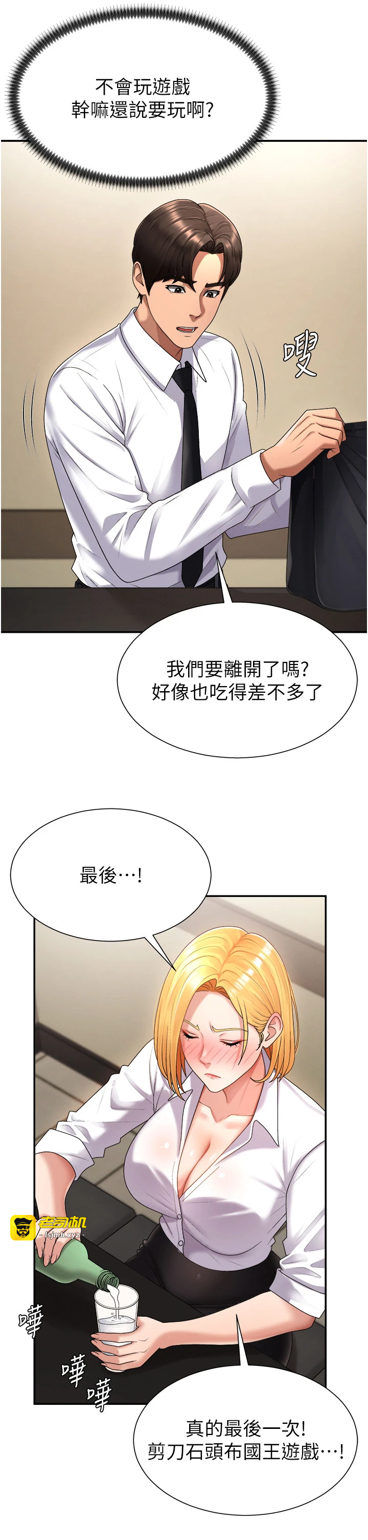 肉体审判-第17话 - 藉酒强吻心上人-39