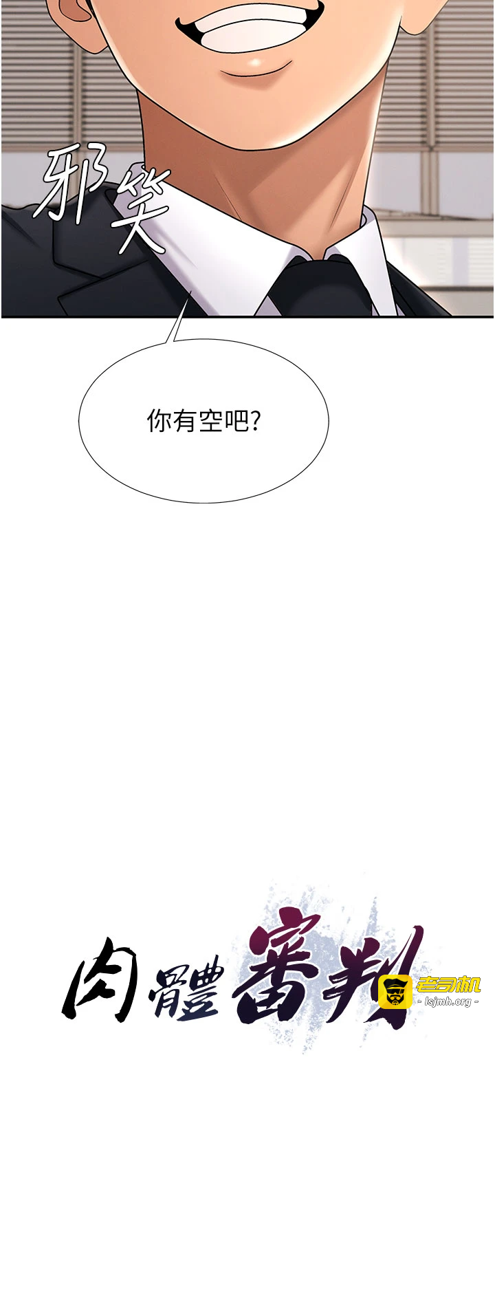 肉体审判-第34话 - 妳是我接下来要调教的人-3