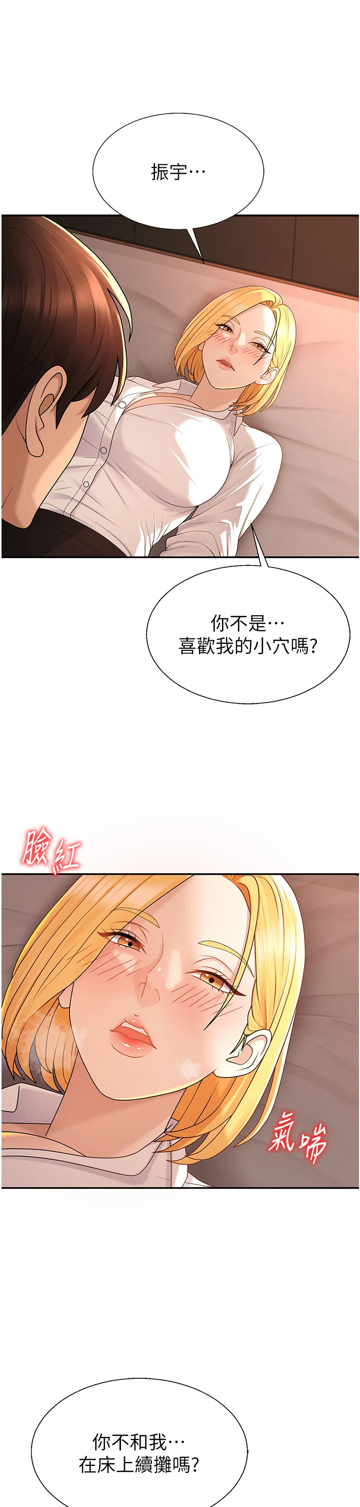 肉体审判-第37话 - 我的小穴是不是最美味的?-12