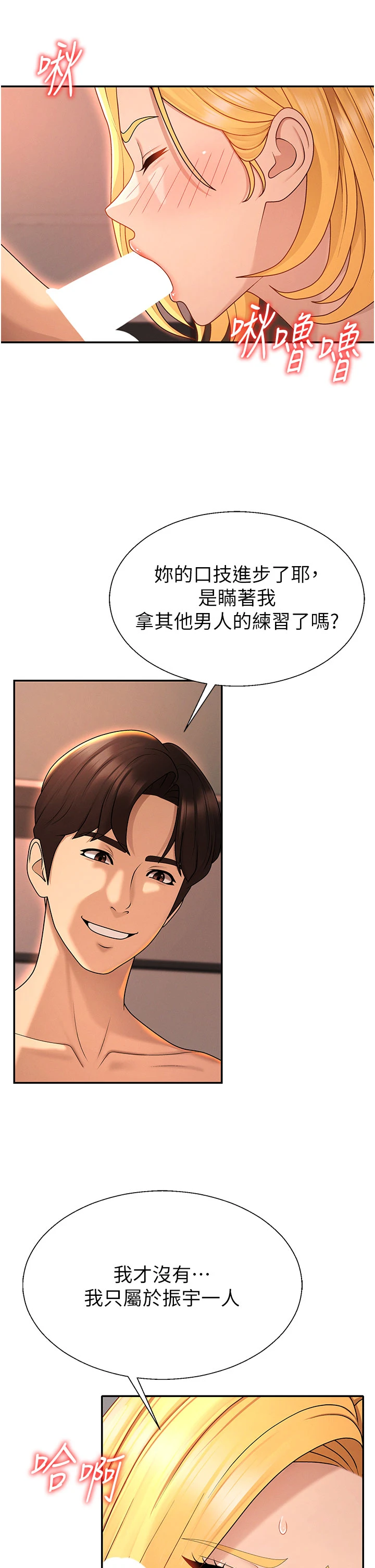 肉体审判-第37话 - 我的小穴是不是最美味的?-16