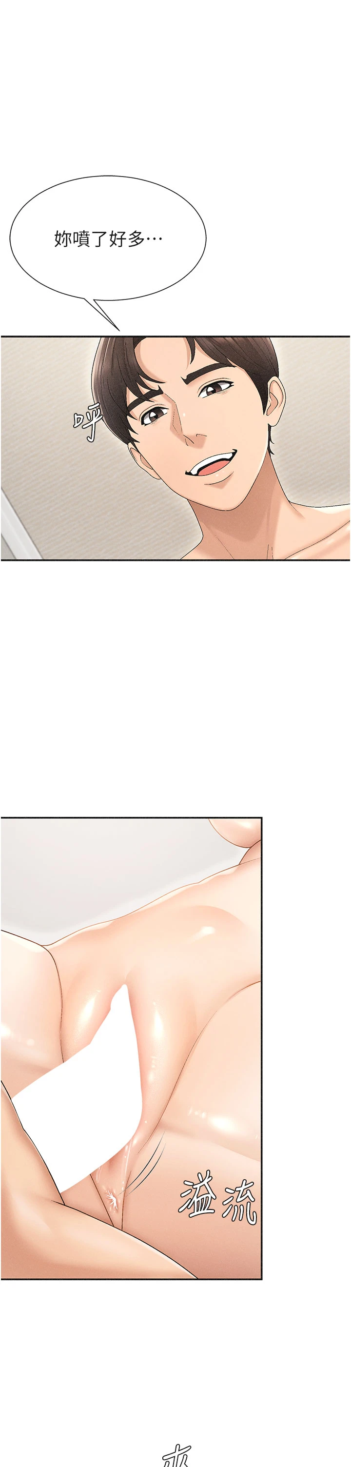 肉体审判-第32话 - 原来你觉得我很可口-1
