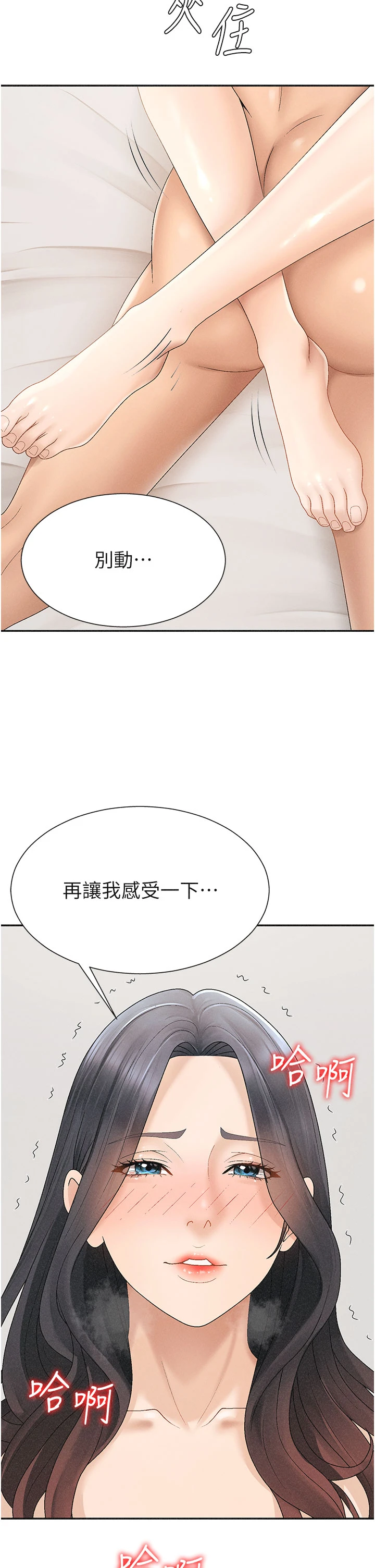 肉体审判-第32话 - 原来你觉得我很可口-2