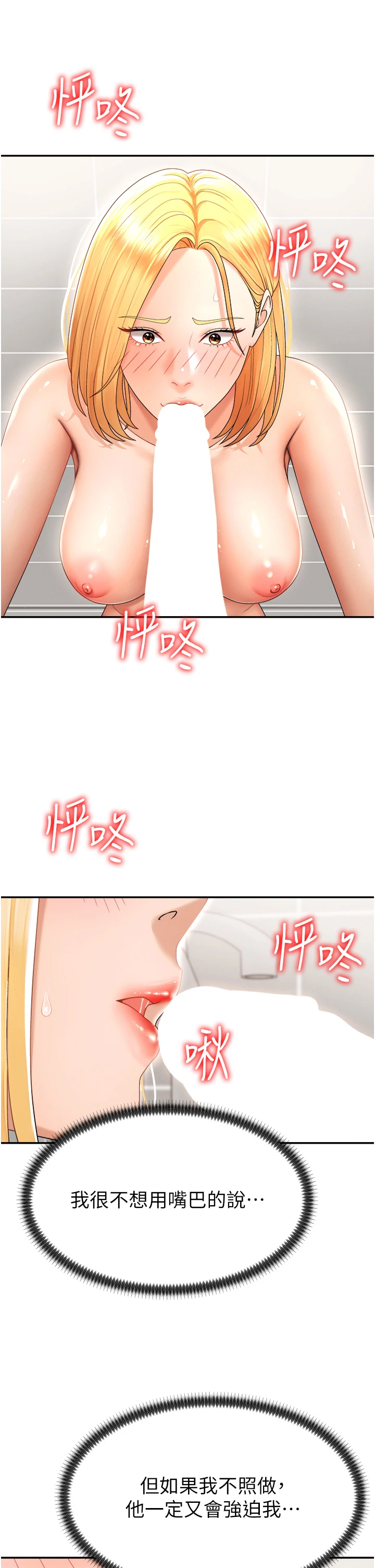 肉体审判-第23话 - 用妳的鲍鱼取悦我-12