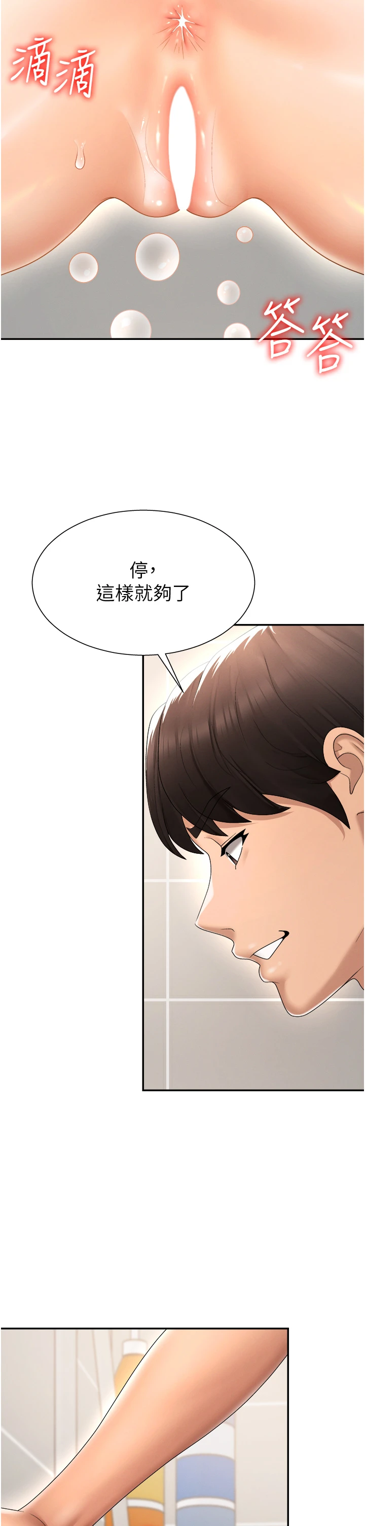 肉体审判-第23话 - 用妳的鲍鱼取悦我-16