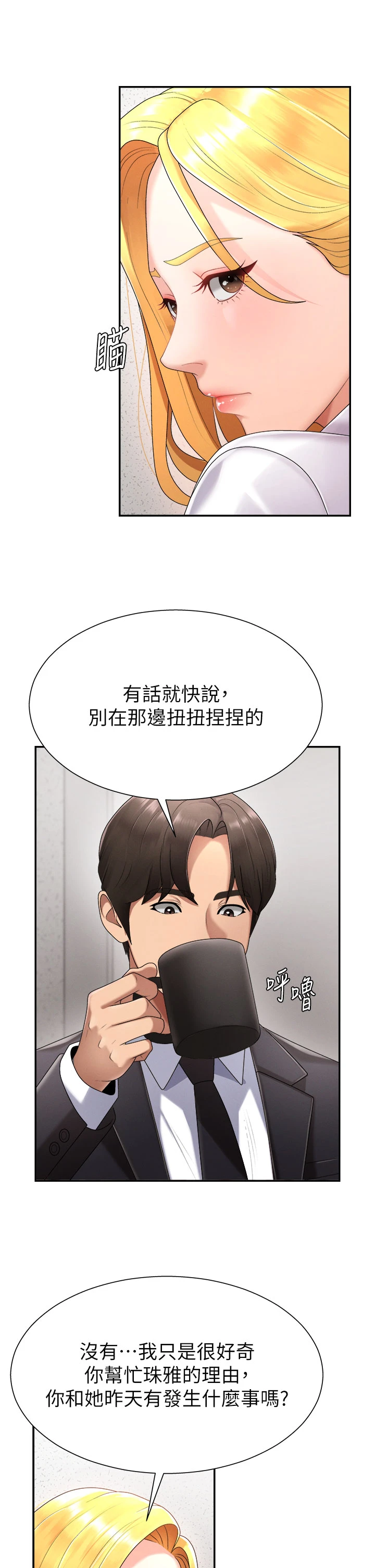 肉体审判-第16话 - 重现昨晚的火热现场♥-20