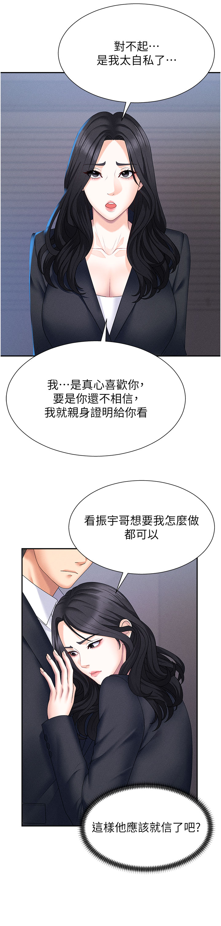 肉体审判-第11话 - 我愿意用身体证明-38