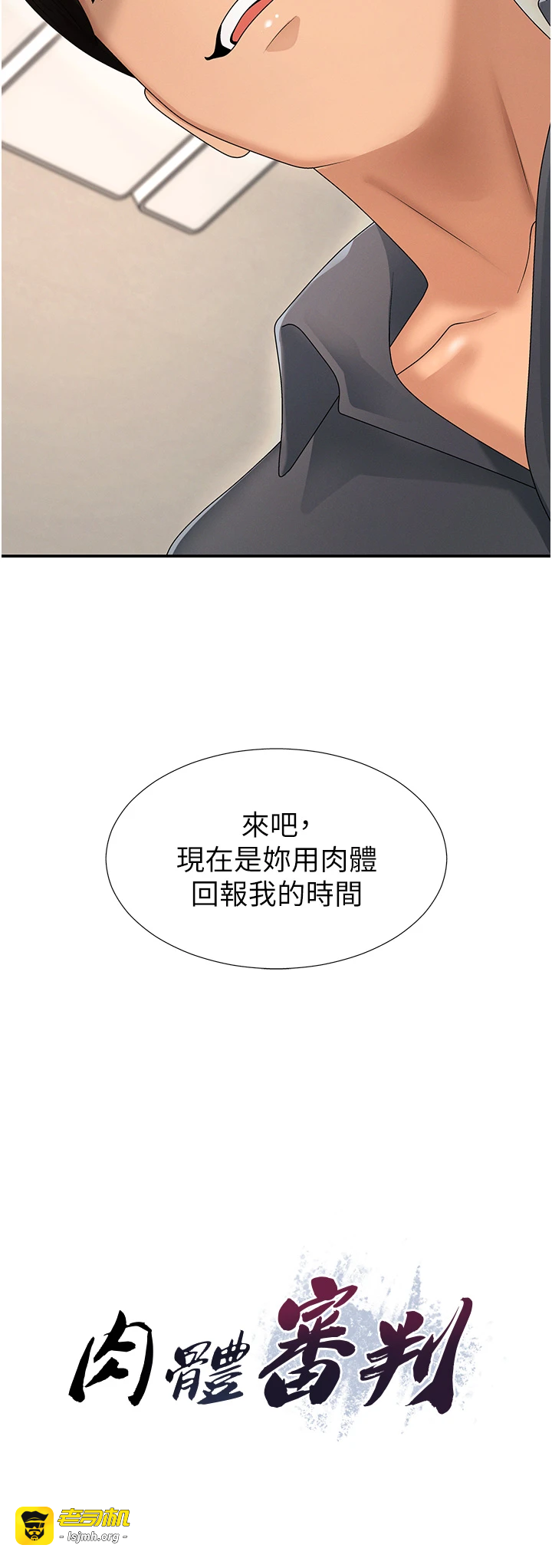 肉体审判-第29话 - 此生最大心愿-3