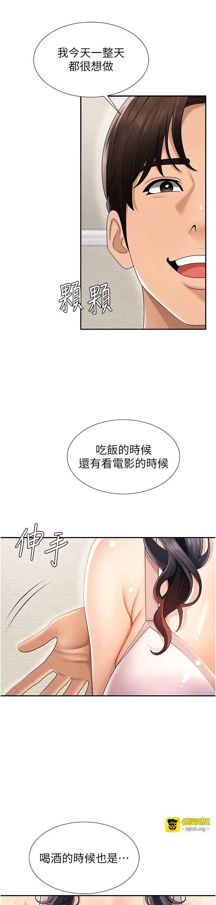 肉体审判-第29话 - 此生最大心愿-19