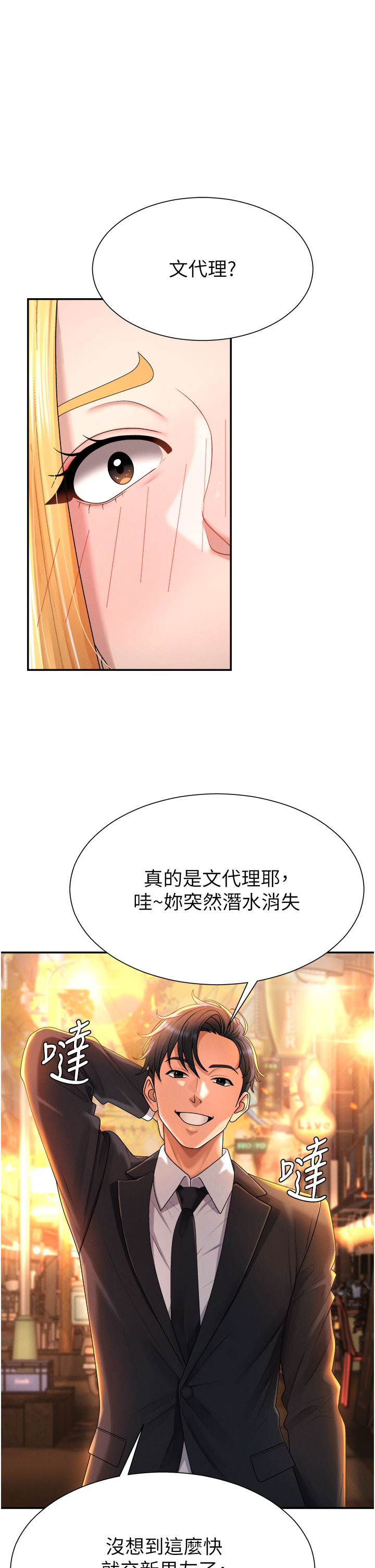 肉体审判-第22话 - 火热的星期五晚上-1