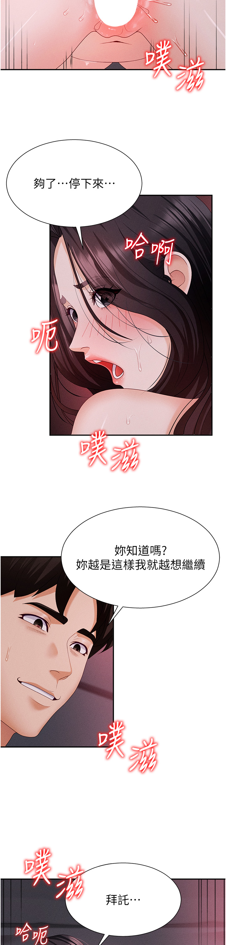 肉体审判-第14话 - 被高射炮灌满的鲍鲍-8
