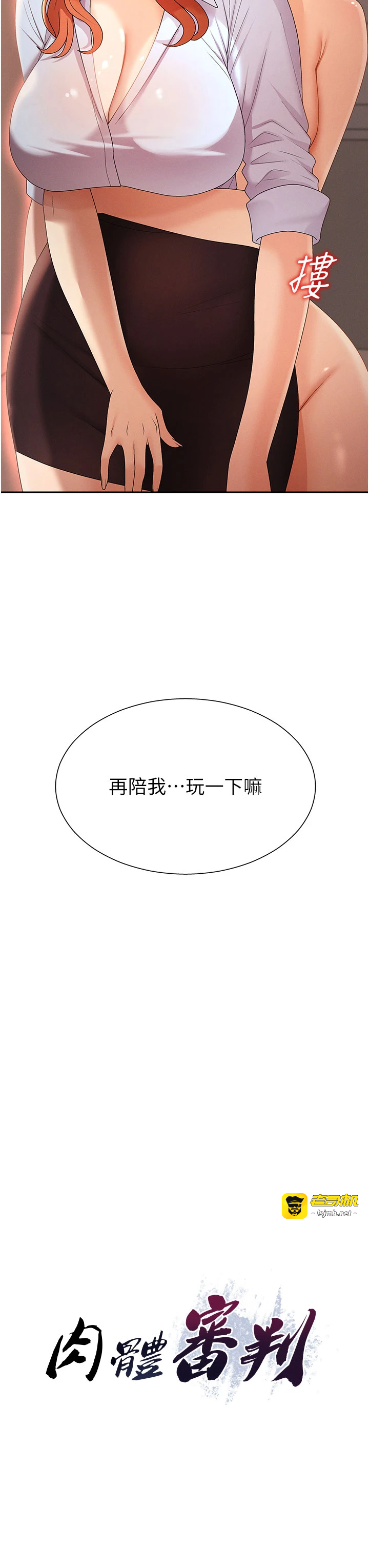 肉体审判-第36话 - 目睹上司不伦恋情-3