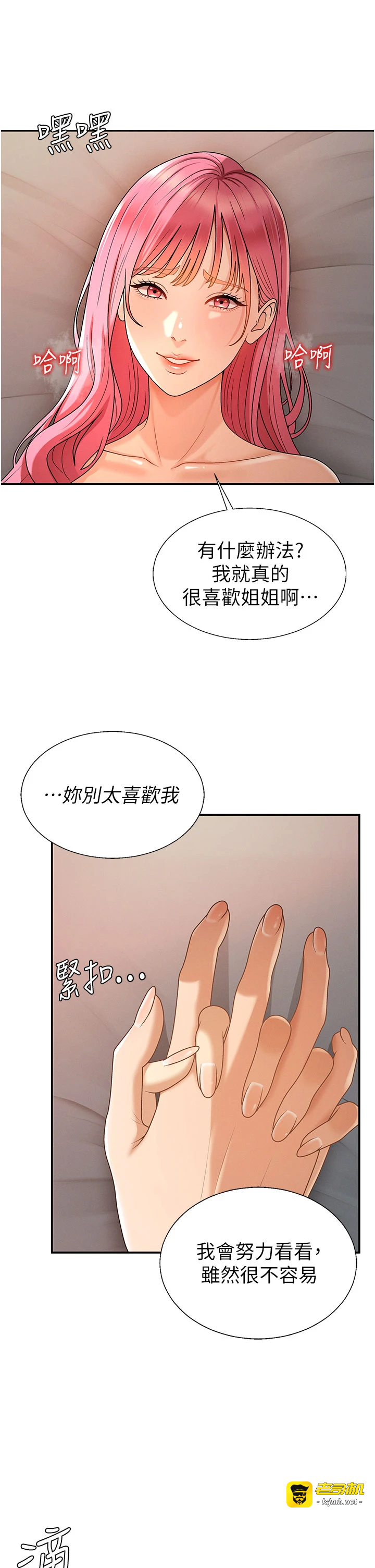 肉体审判-第36话 - 目睹上司不伦恋情-9