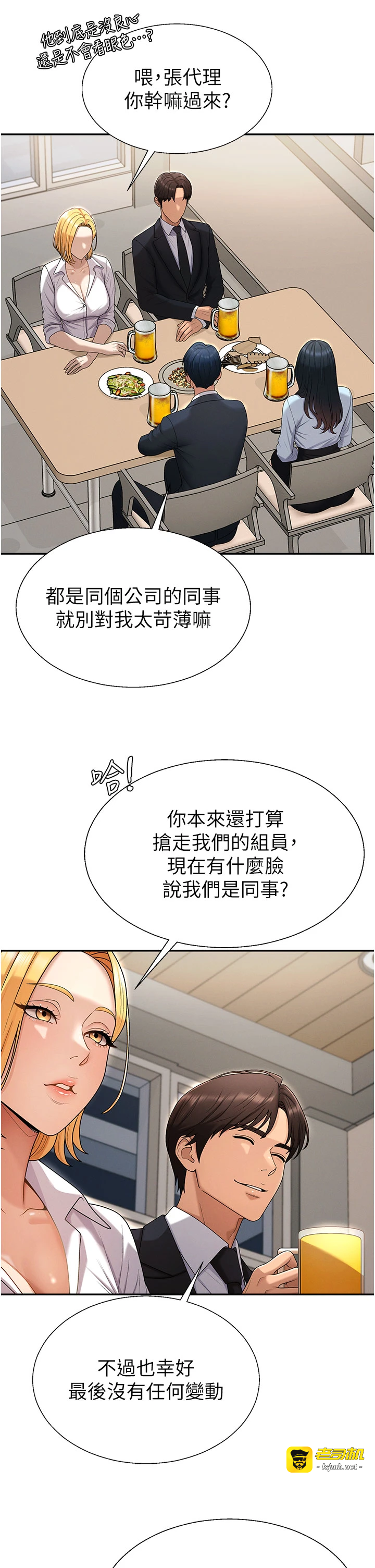 肉体审判-第36话 - 目睹上司不伦恋情-13