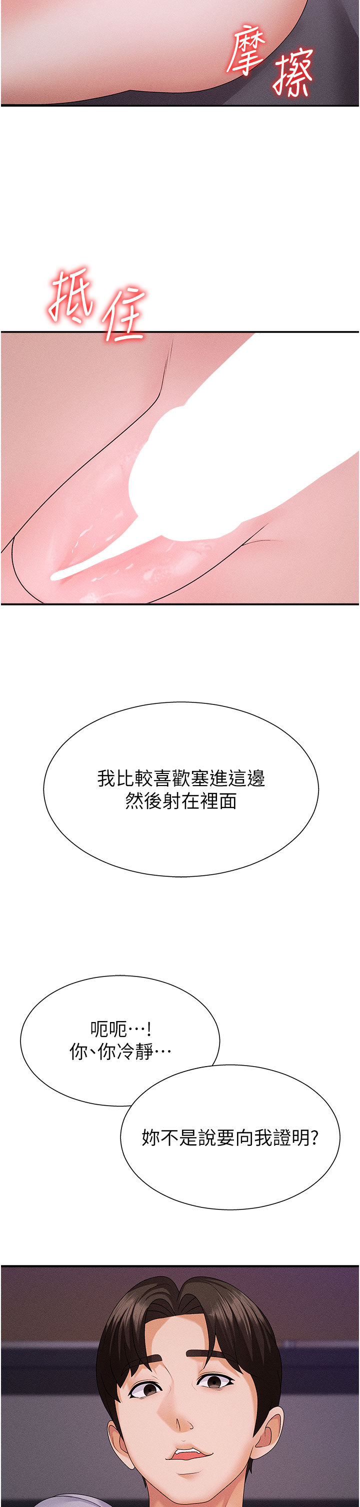 肉体审判-第12话 - 婚前守贞的高超口技-38